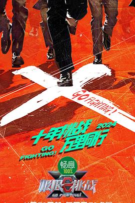 一年级大学季第一季